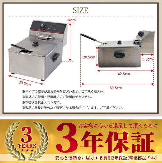 電気フライヤー　FL-DS8　8L　一槽式　ミニフライヤー　卓上フライヤー　厨房機器　フライヤー　業務用フライヤー　卓上電気フライヤー　揚げ物機　 調理器具　家庭用 【3年保証】