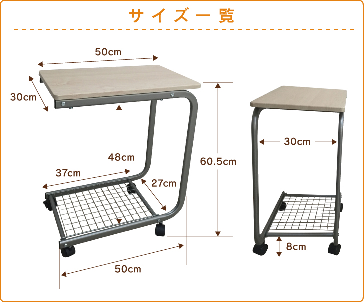 サイドテーブル