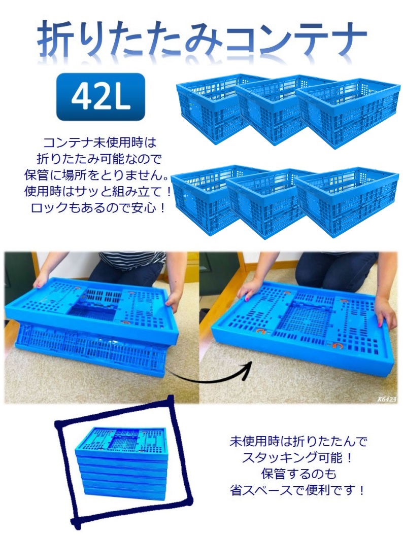 6個セット】折りたたみコンテナ K6423 コンテナボックス コンテナ 折り畳み おりコン 収納ボックス プラスチック 収納ケース スタッキング  積み重ね 幅39×奥行59×高さ23cm 42L コンテナー オリコン メッシュコンテナ
