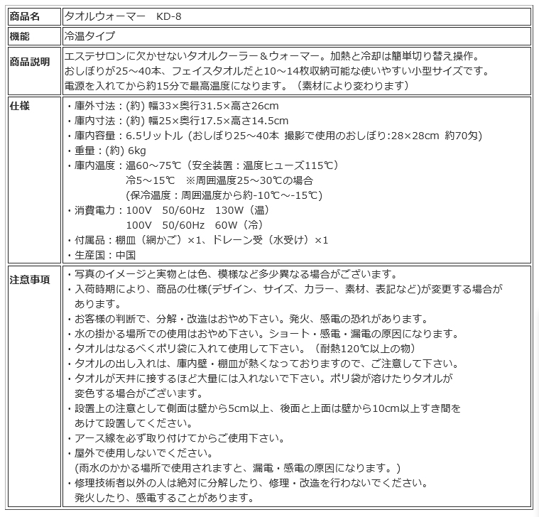 便利なホット、クール切替機能付きのタオルウォーマーです。