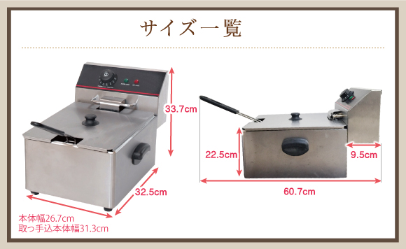 電気フライヤー